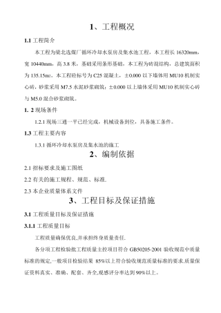 水池施工组织设计