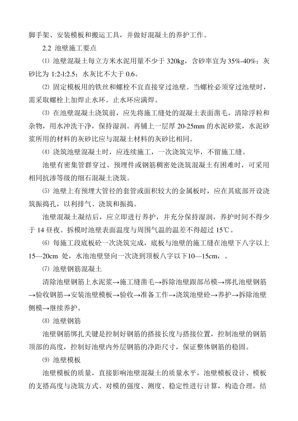 水池池体施工方案_第2页