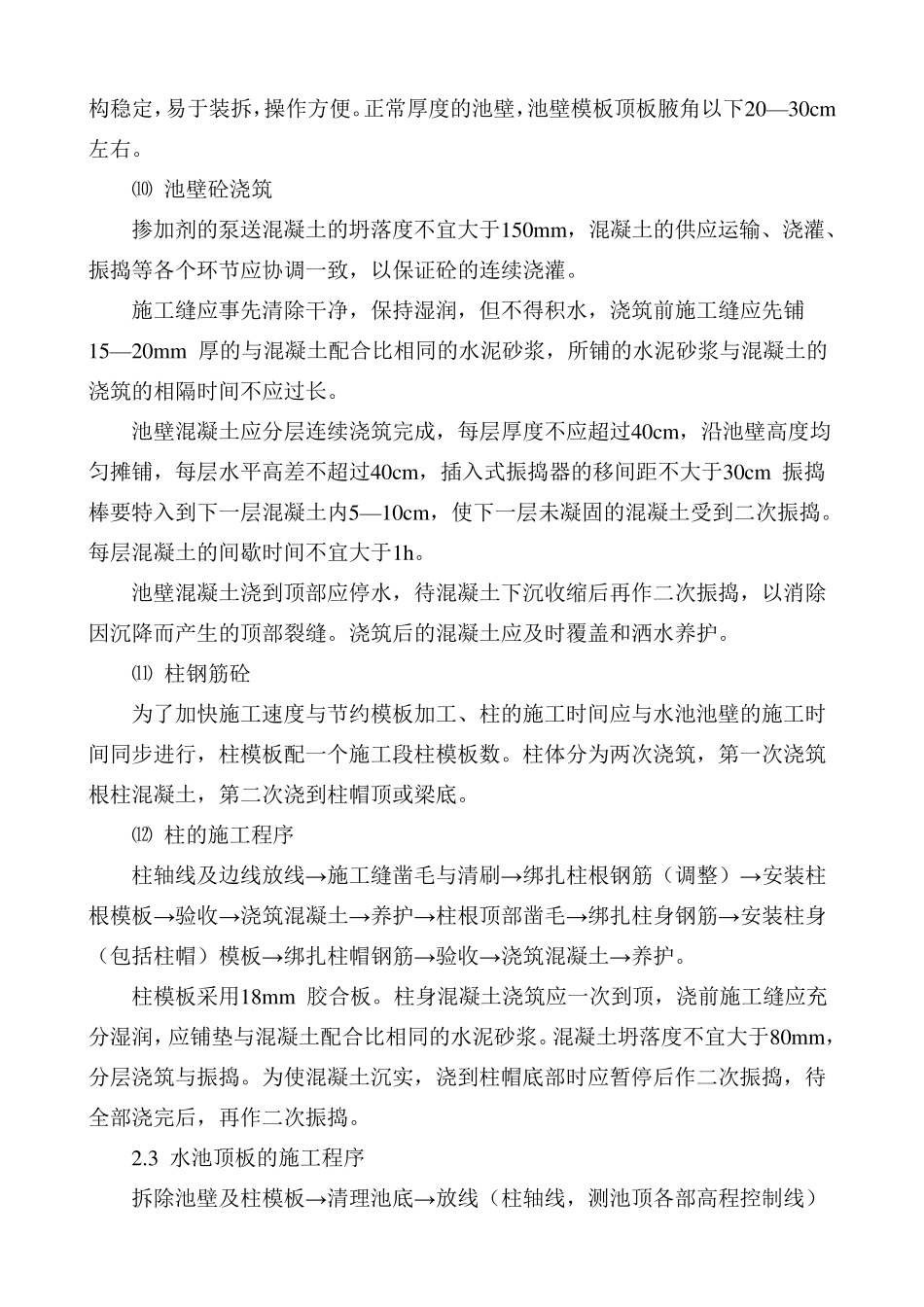 水池池体施工方案_第3页