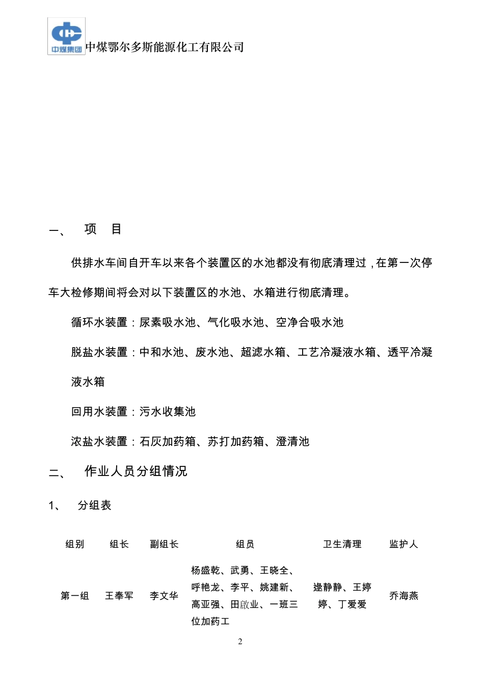 水池清理方案(9月2日)_第2页