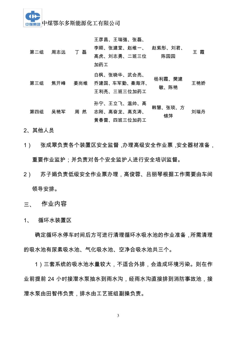 水池清理方案(9月2日)_第3页