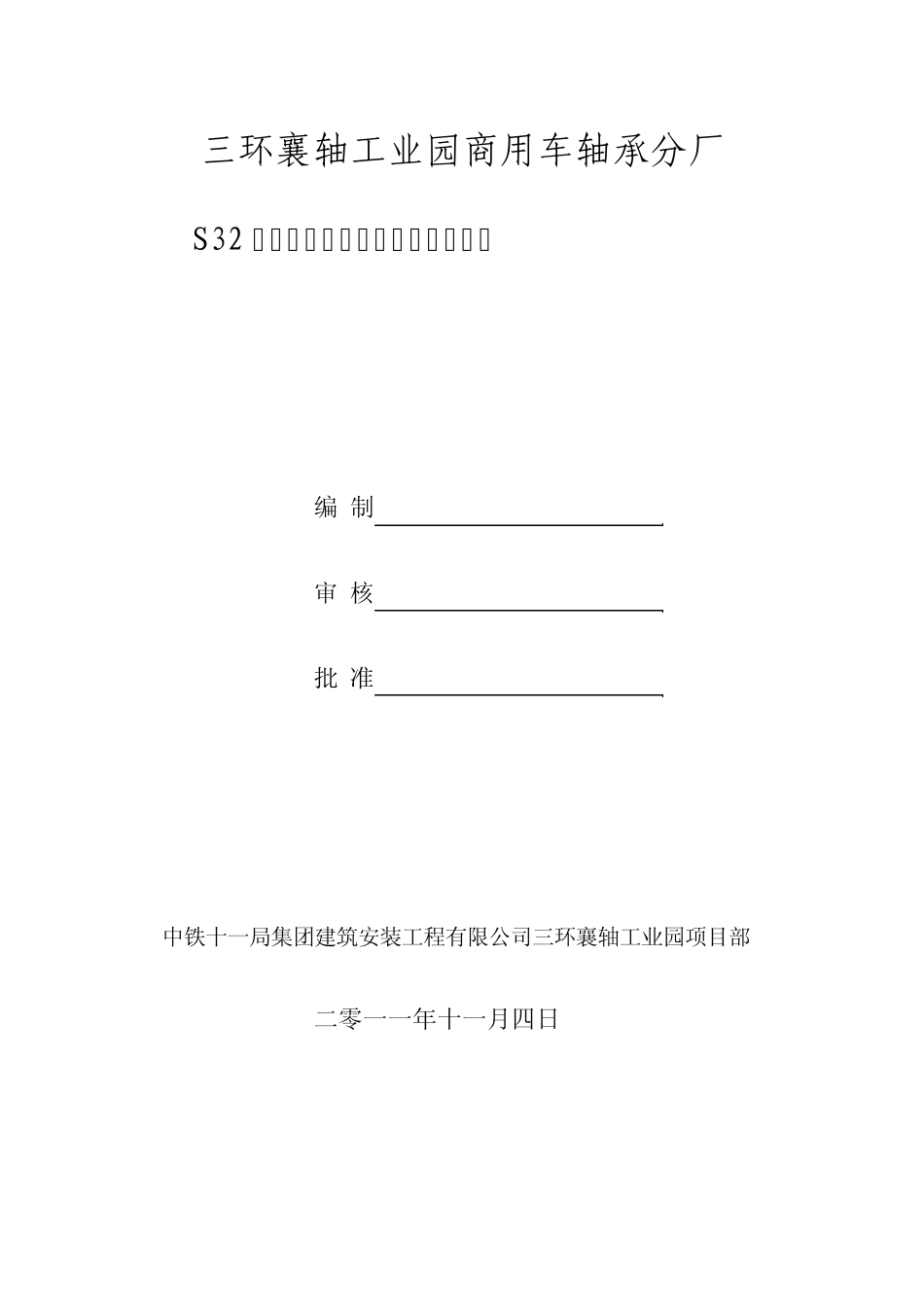 水池满水试验方案_第1页