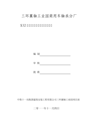 水池满水试验方案