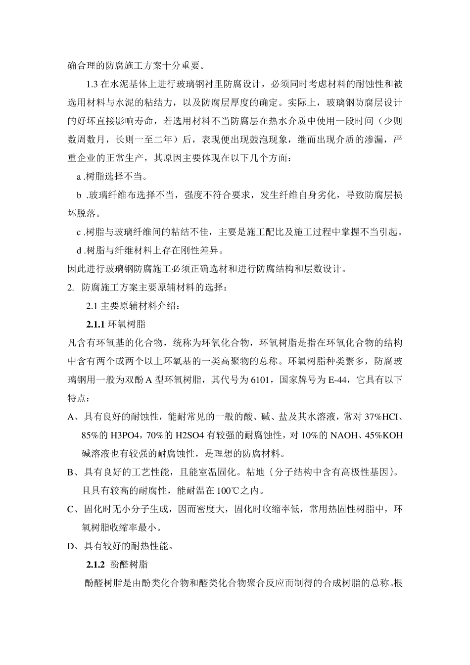 水池玻璃钢防腐施工设计方案_第3页