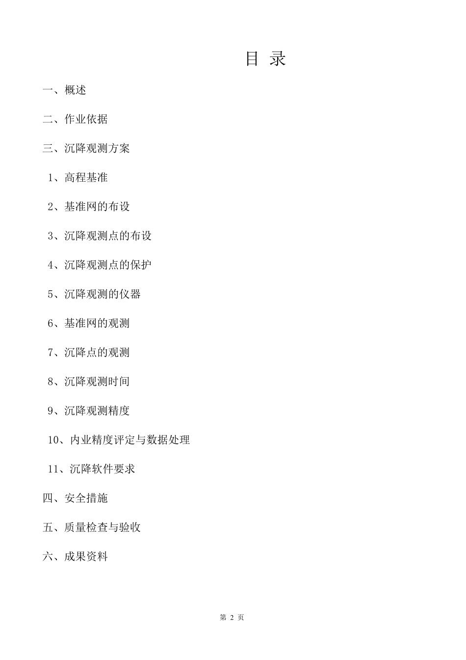 水池监测方案_第2页