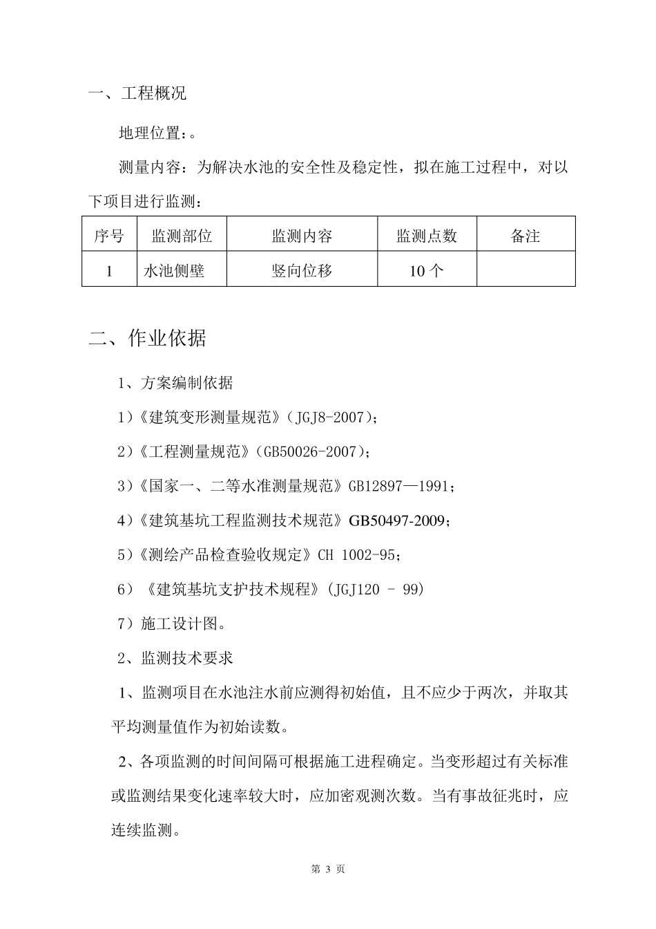 水池监测方案_第3页