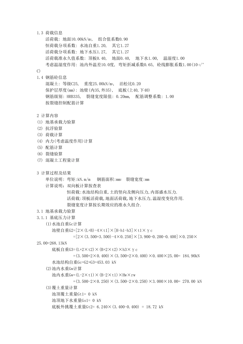 水池结构设计手算书_第2页