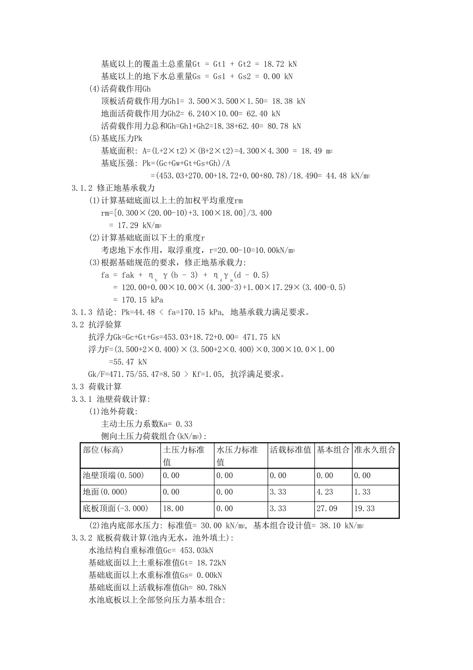 水池结构设计手算书_第3页