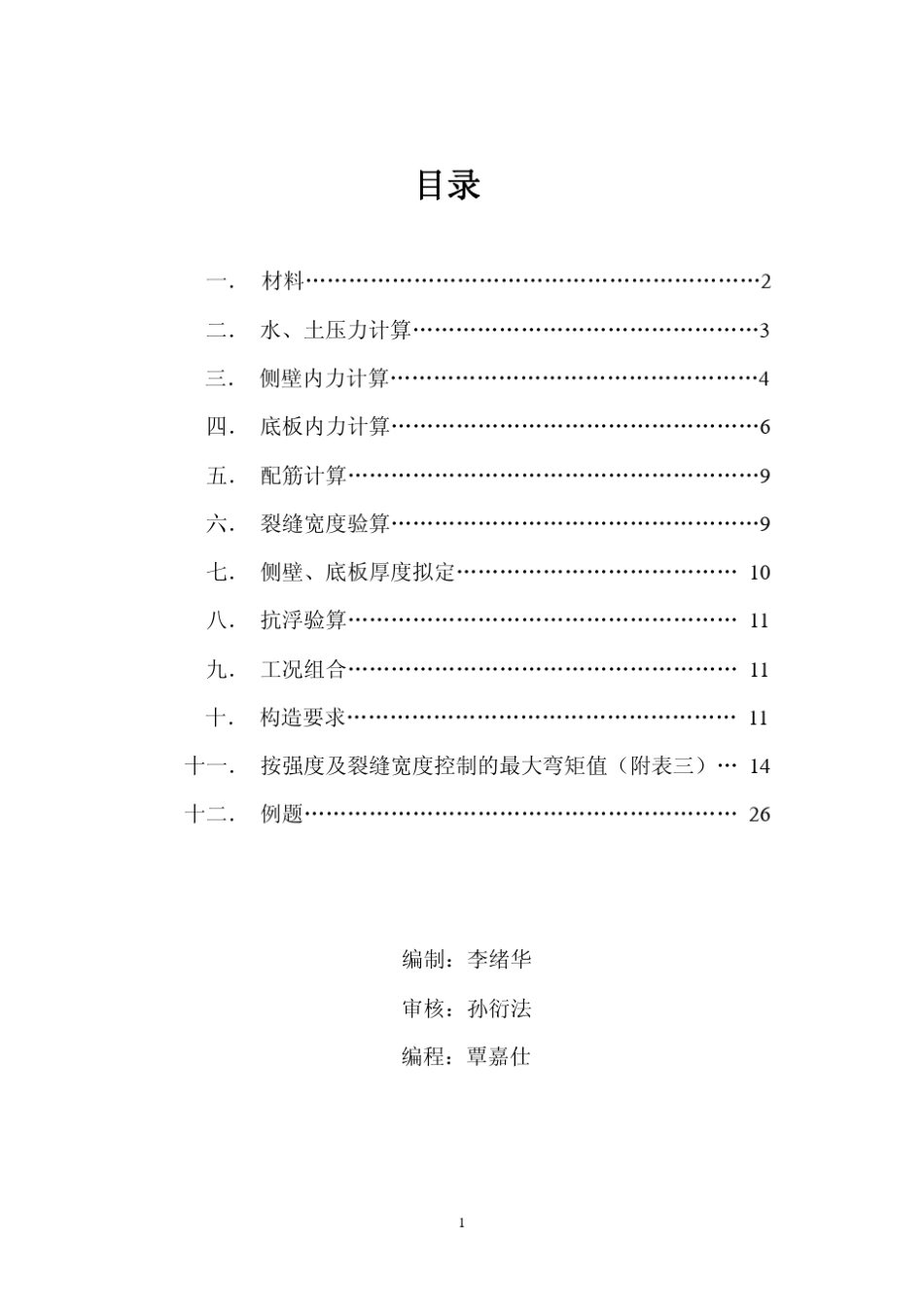 水池结构设计_第2页