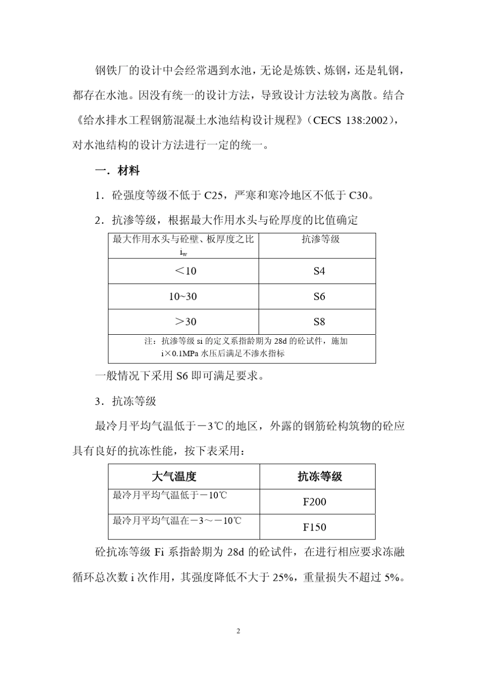 水池结构设计_第3页