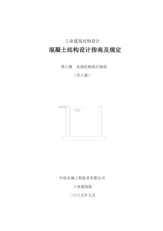 水池结构设计