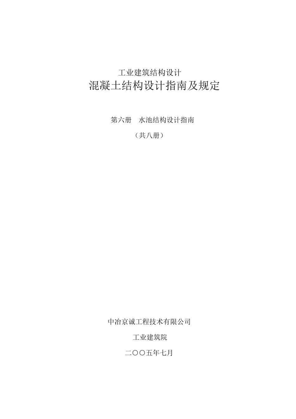 水池结构设计指南_第1页