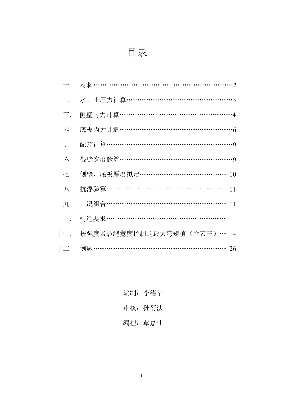 水池结构设计指南_第2页