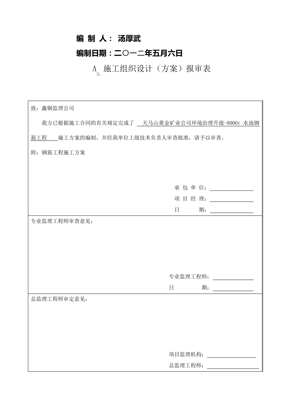 水池钢筋施工方案_第2页