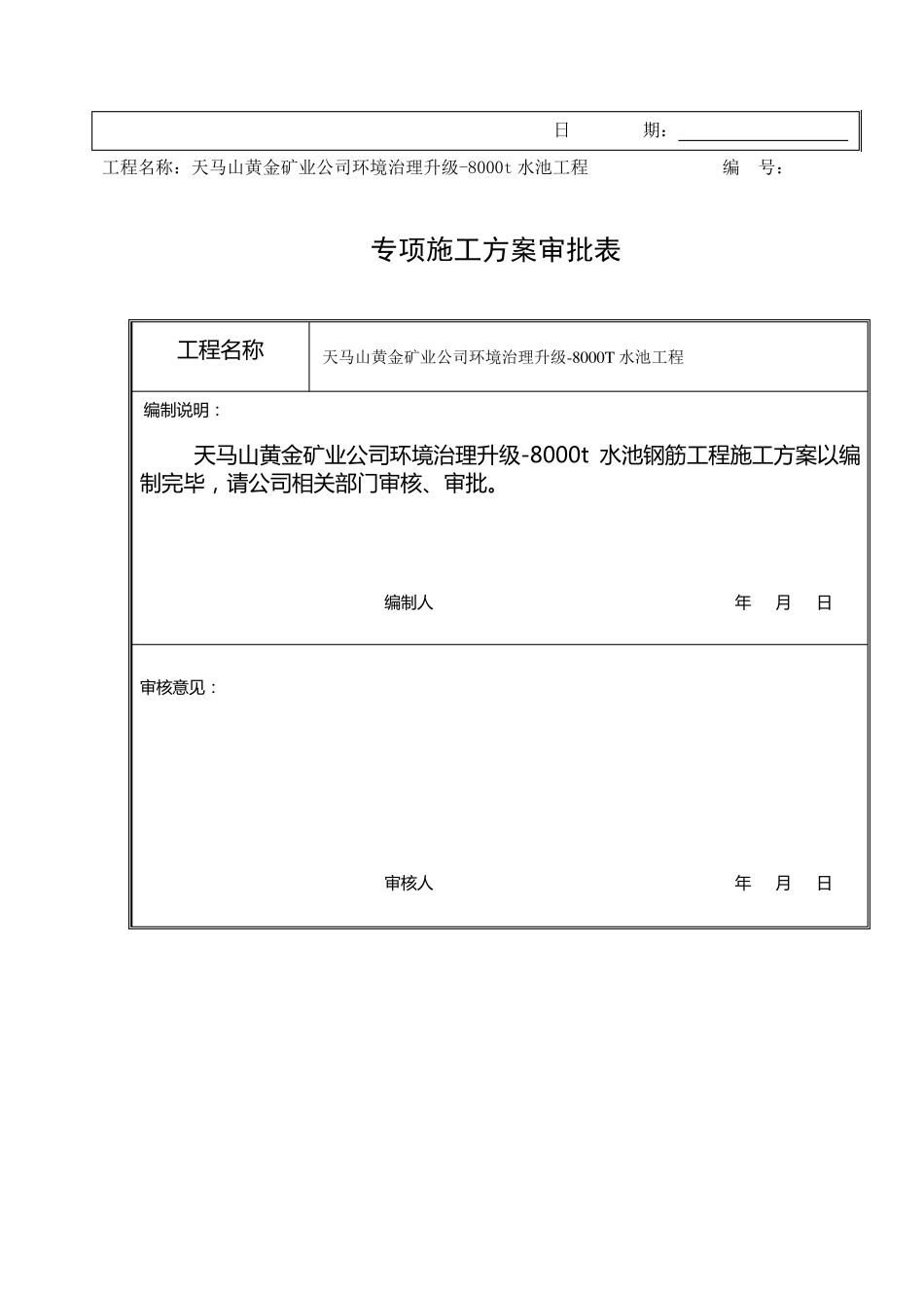 水池钢筋施工方案_第3页