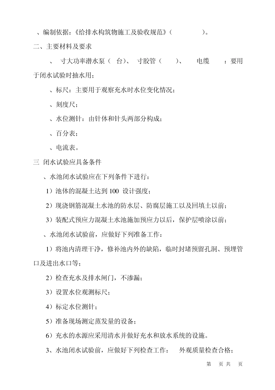 水池闭水试验_第3页