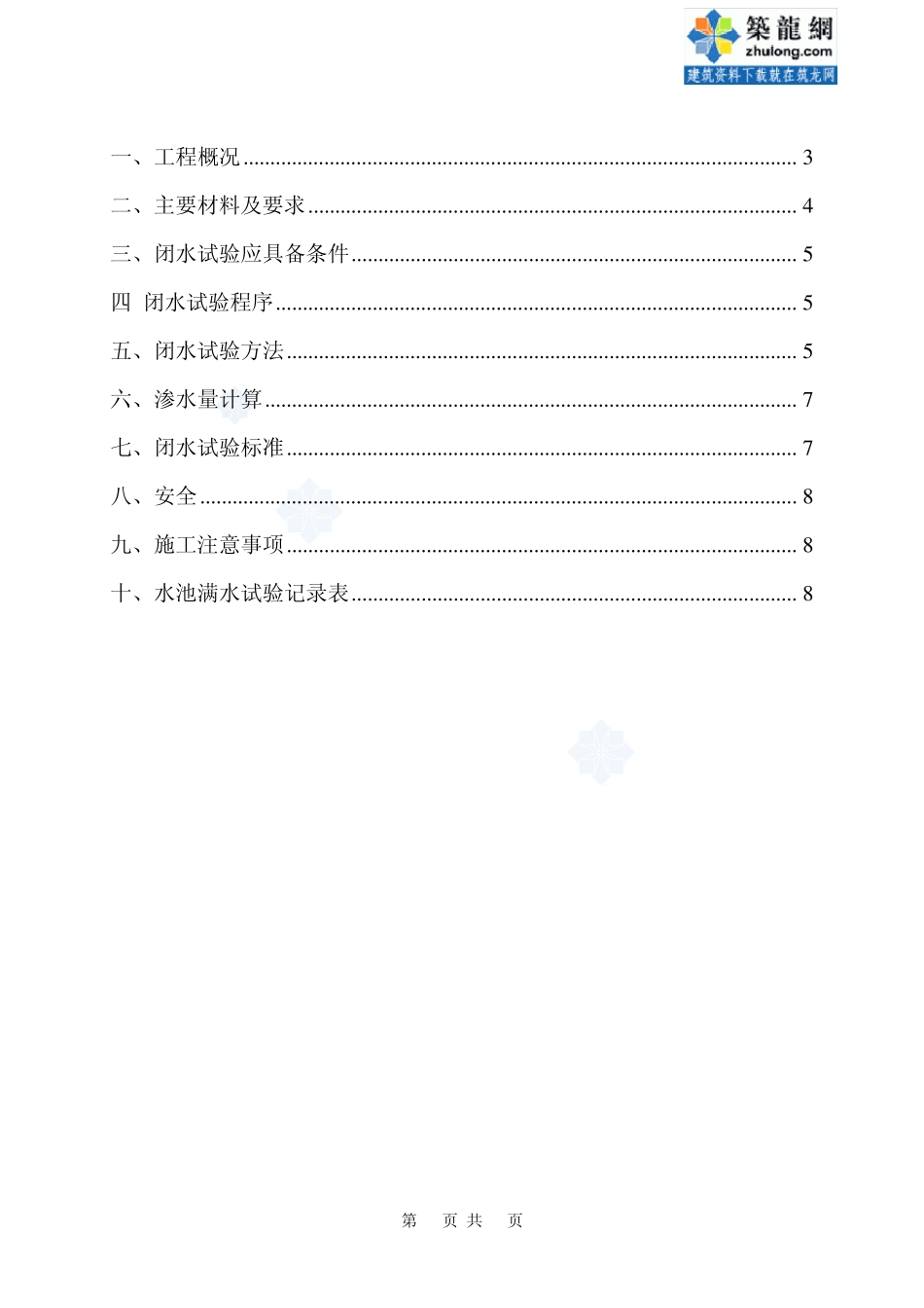 水池闭水试验施工方案_secret_第2页