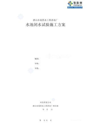 水池闭水试验施工方案_secret