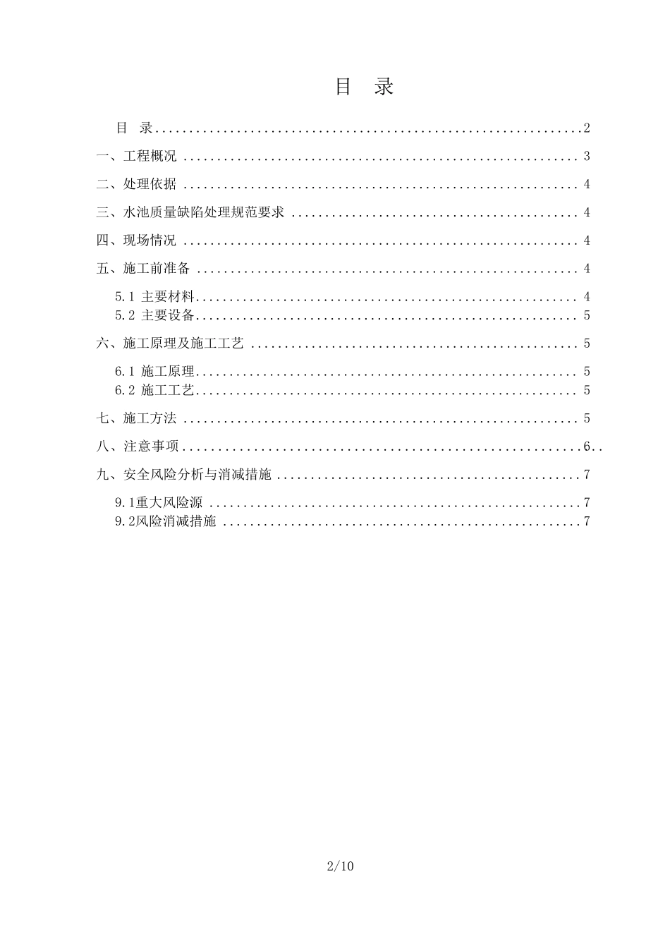 水池防水堵漏施工方案_第2页