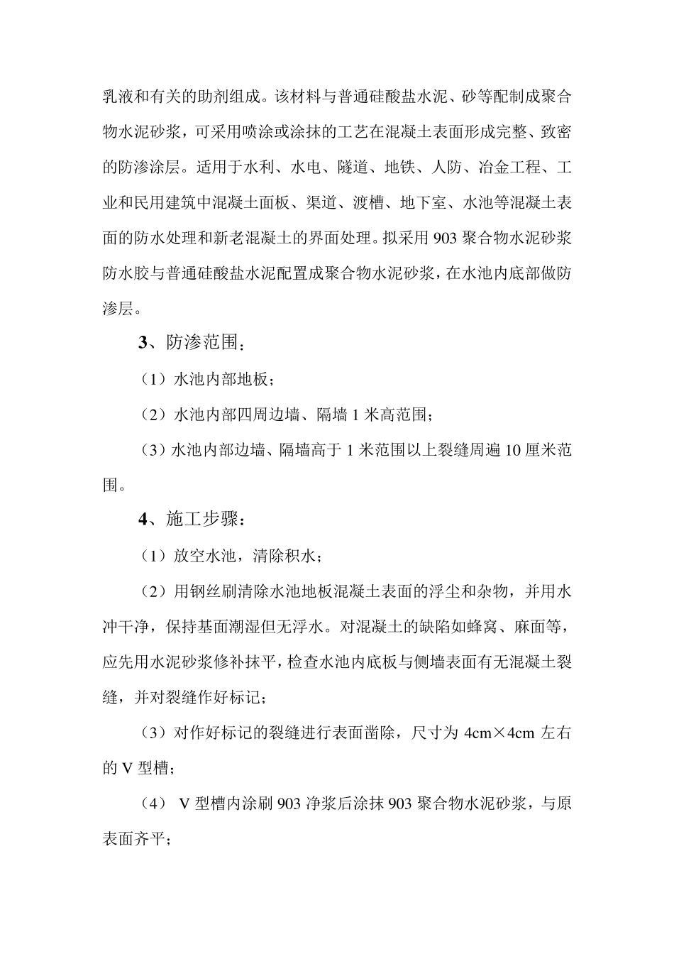 水池防渗处理方案_第2页