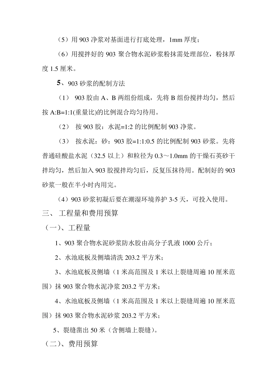 水池防渗处理方案_第3页