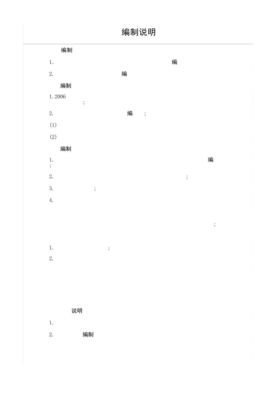 水池预算书1_第1页