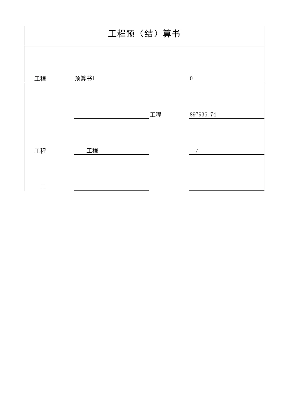 水池预算书1_第2页