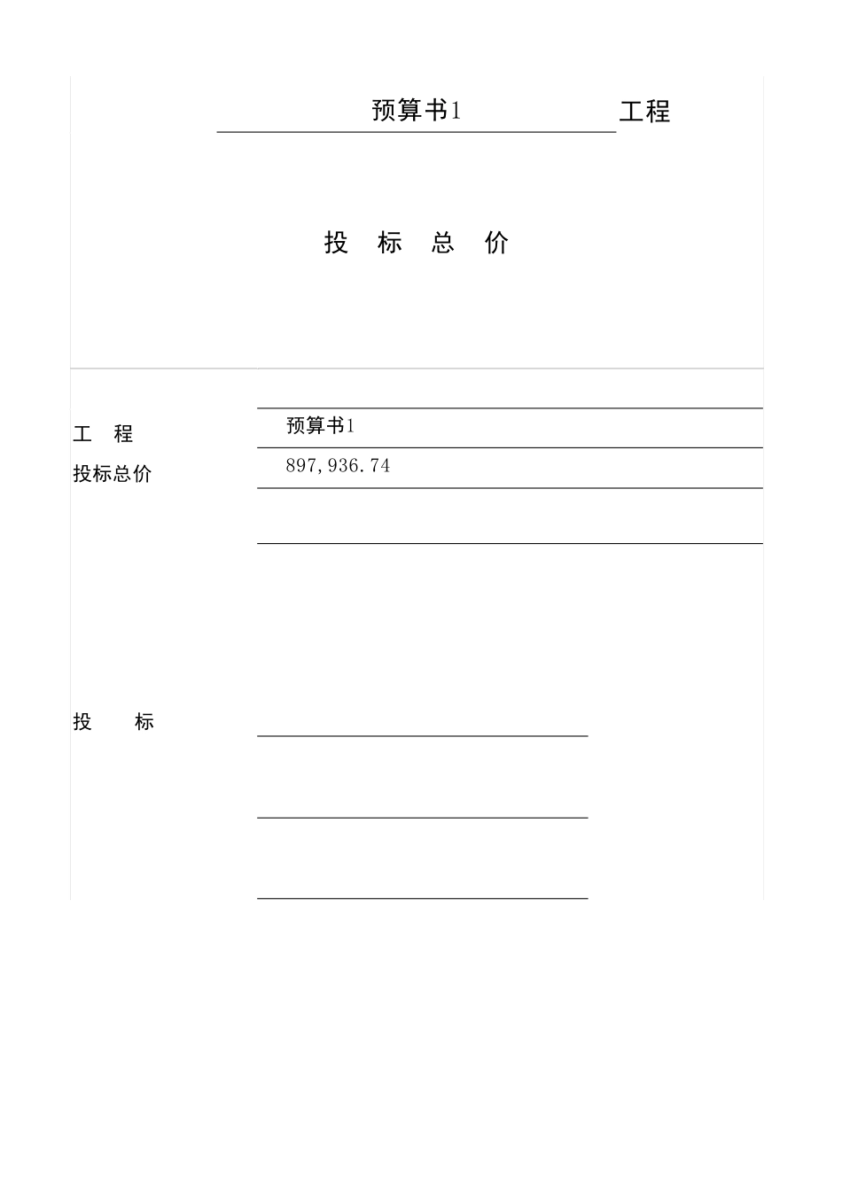 水池预算书1_第3页