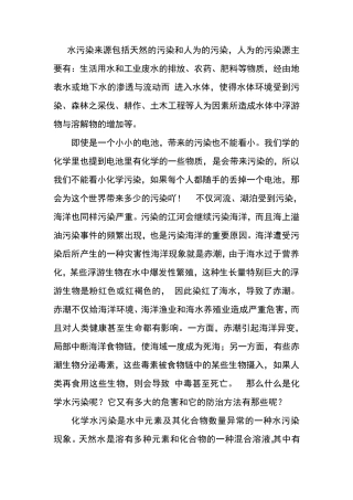 水污染产生的原因及防治方法