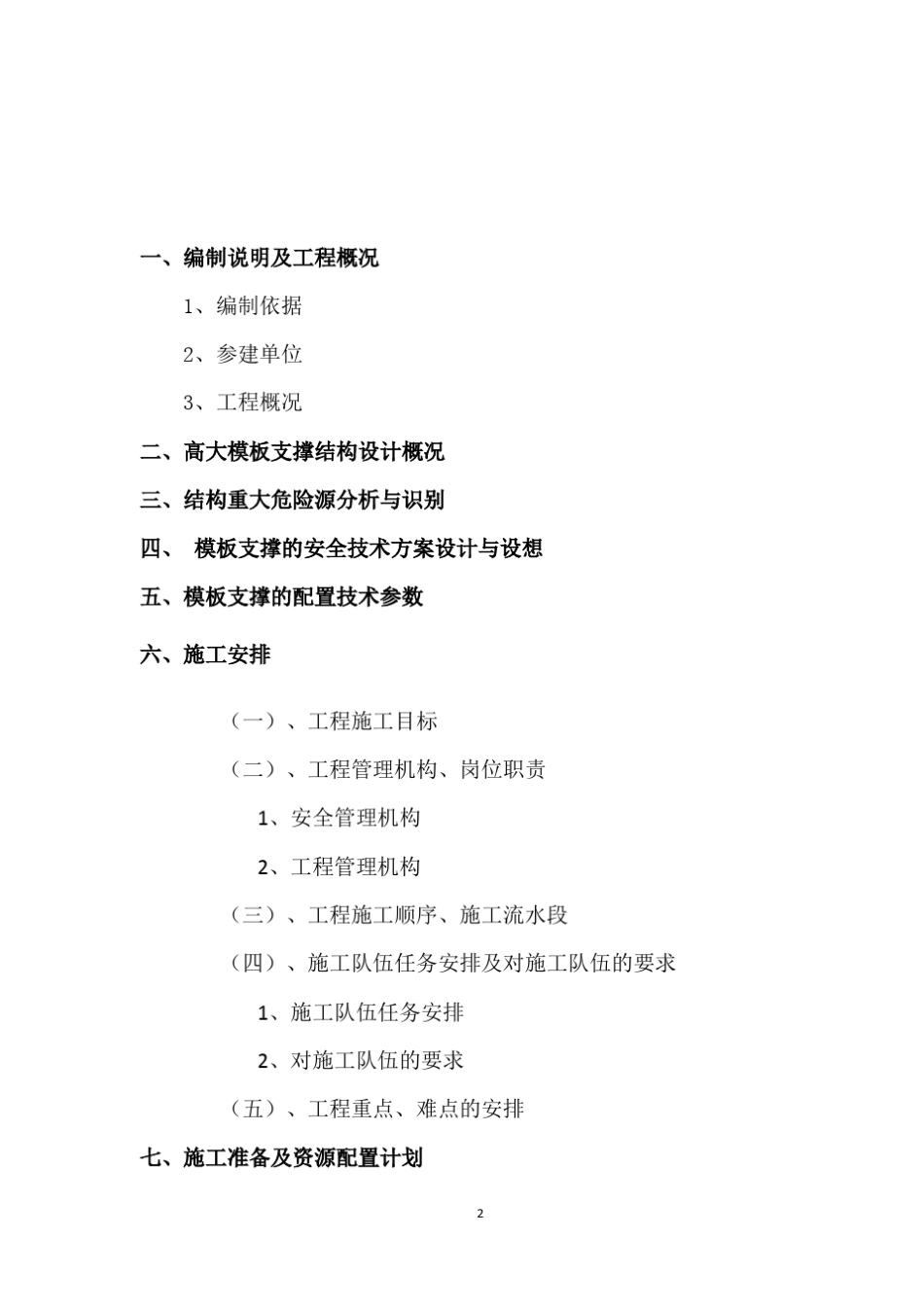 水池高支模方案(论证通过)_第2页