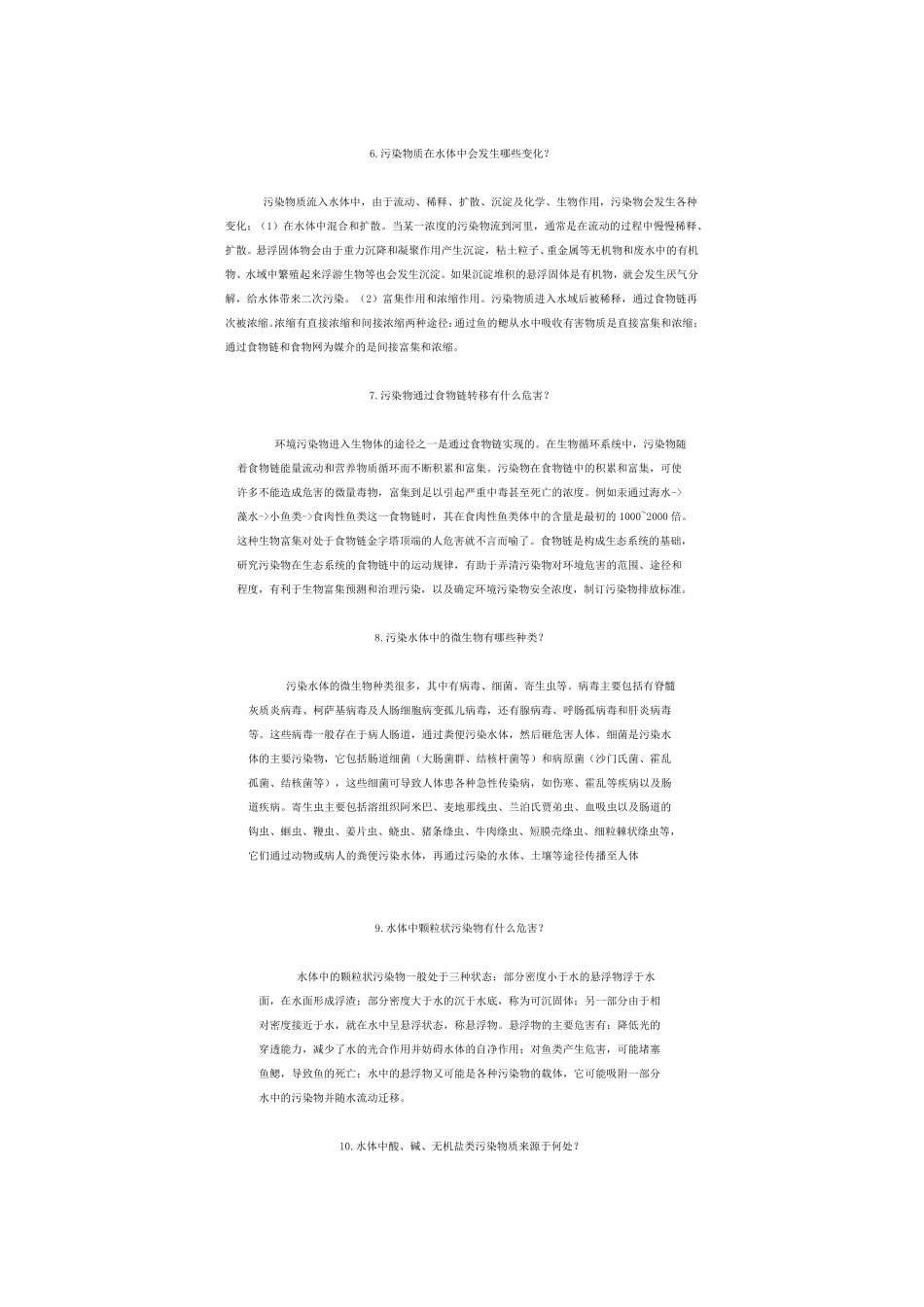 水污染小常识_第2页