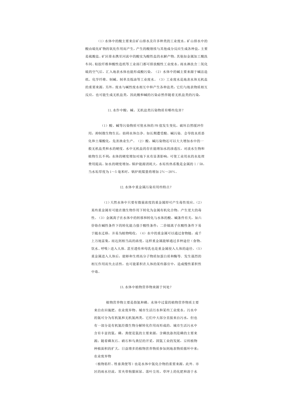 水污染小常识_第3页