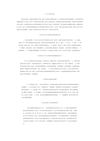 水污染小常识