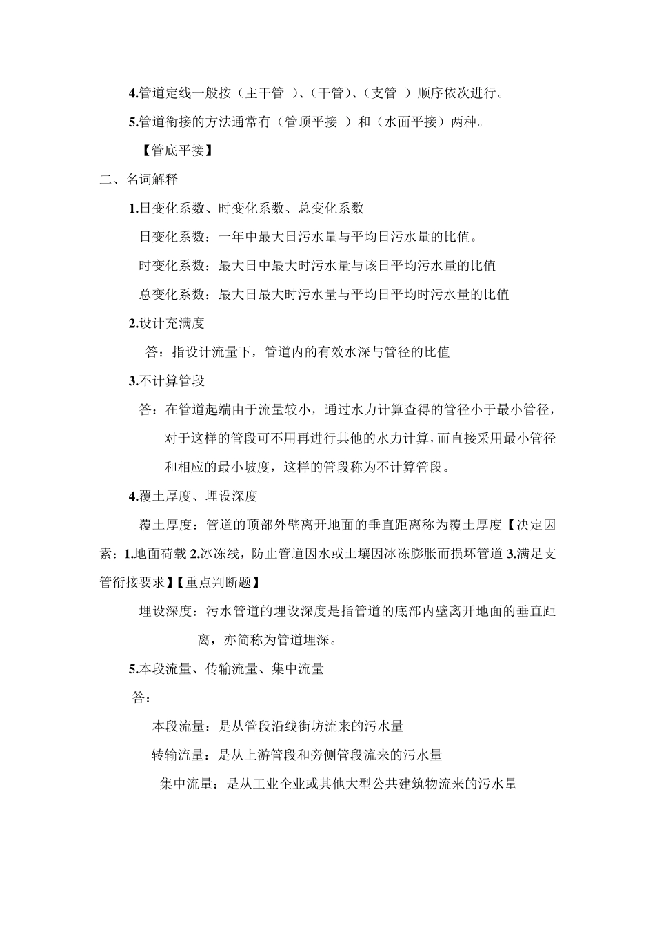 水污染控制工程(上册)复习题_第3页