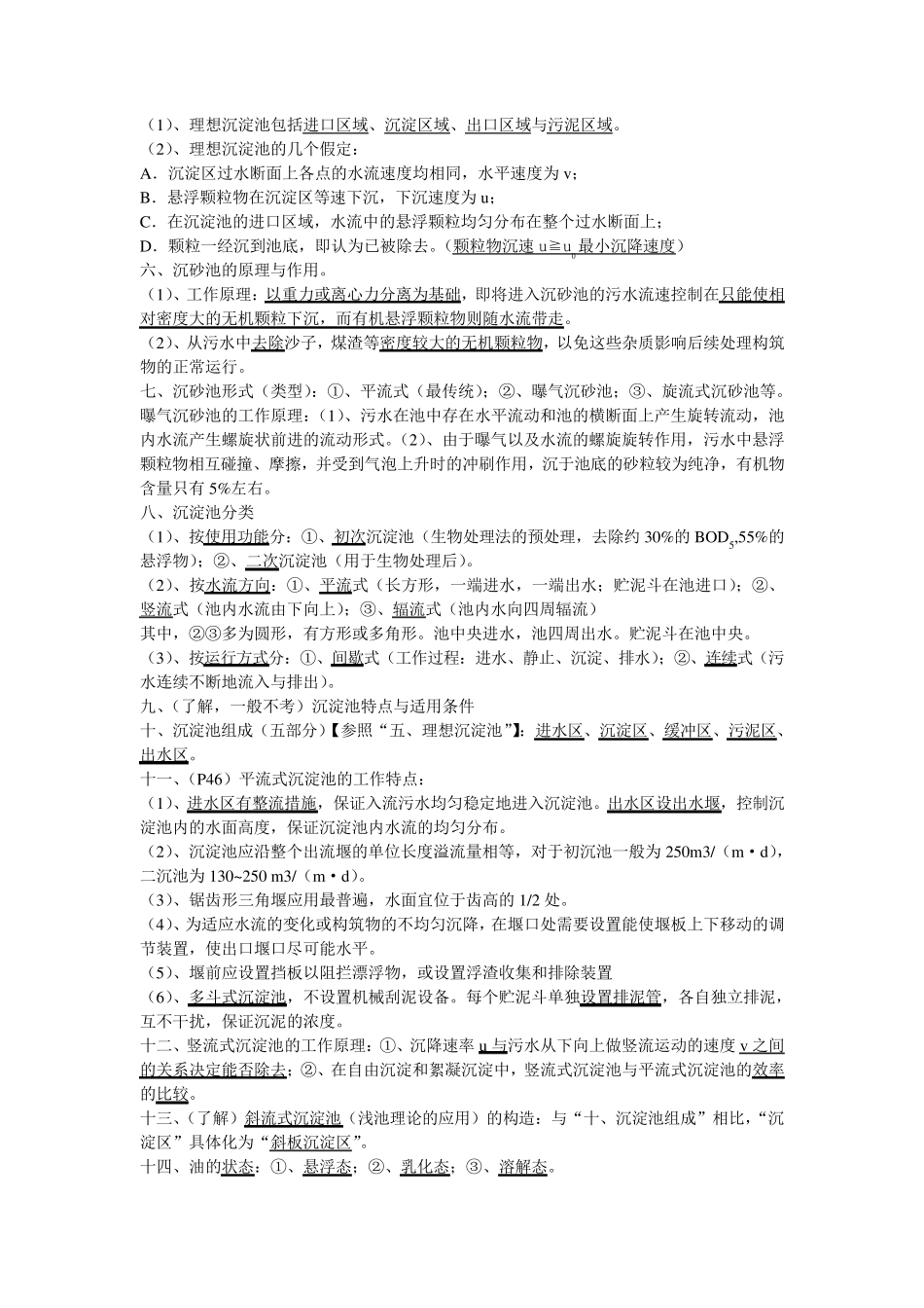 水污染控制工程_第2页