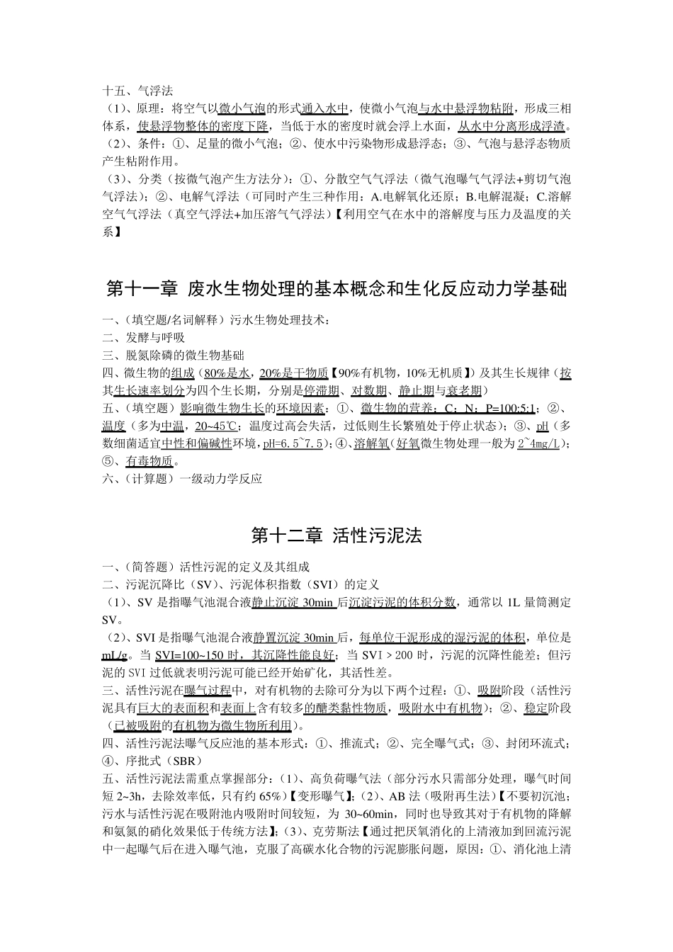 水污染控制工程_第3页