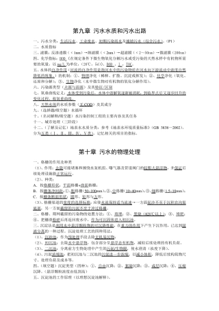 水污染控制工程