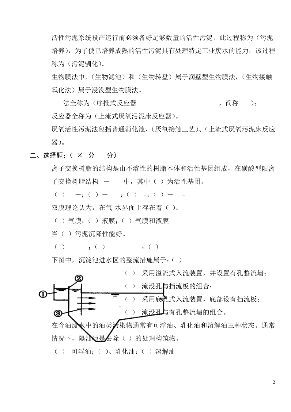 水污染控制工程A试卷答案01级_第2页