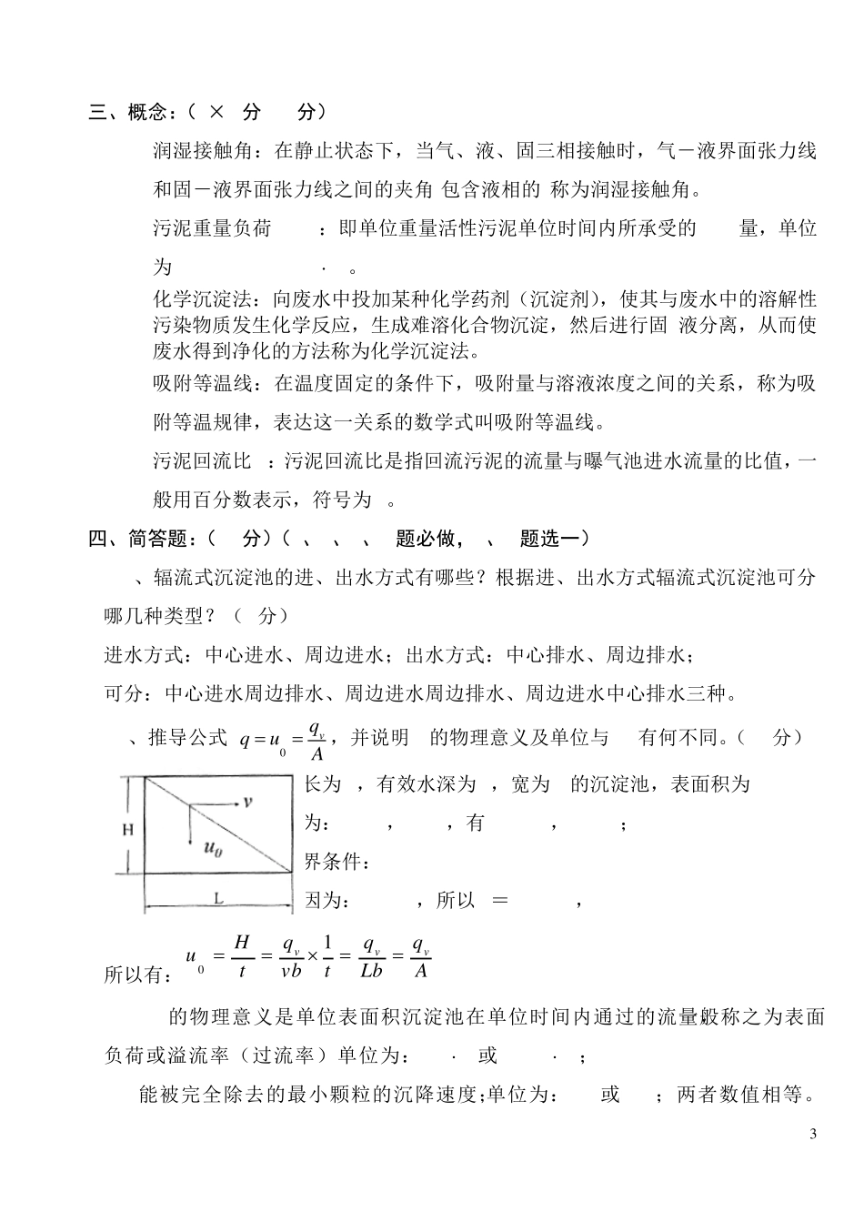 水污染控制工程A试卷答案01级_第3页