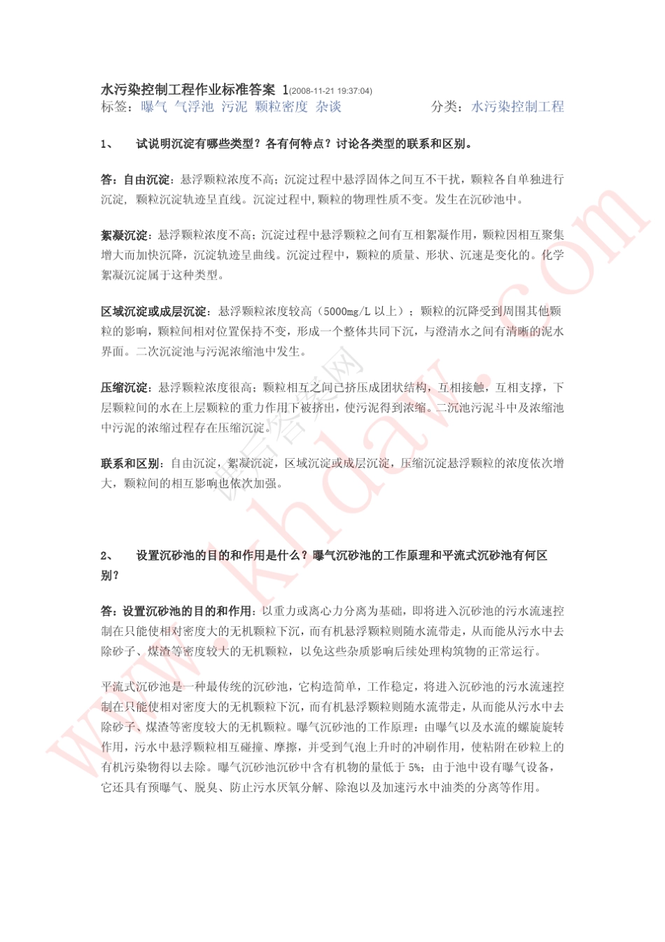 水污染控制工程_第三版_高廷耀_课后答案_第2页