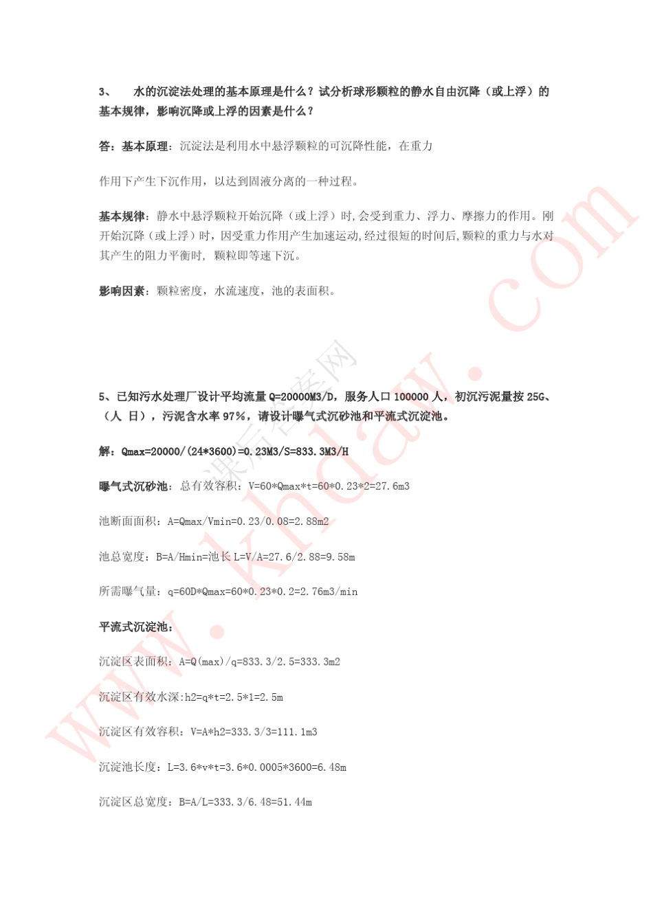 水污染控制工程_第三版_高廷耀_课后答案_第3页