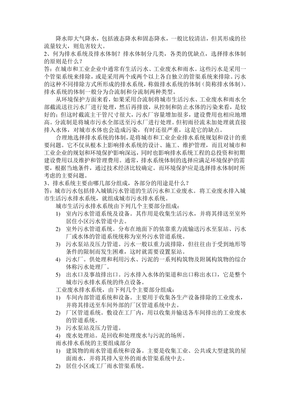 水污染控制工程复习题(上下册)_第2页