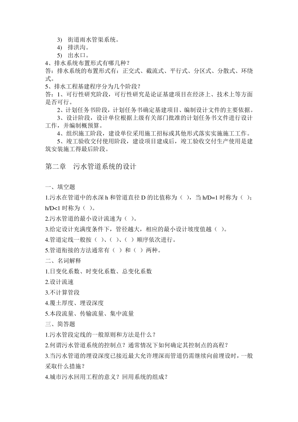 水污染控制工程复习题(上下册)_第3页