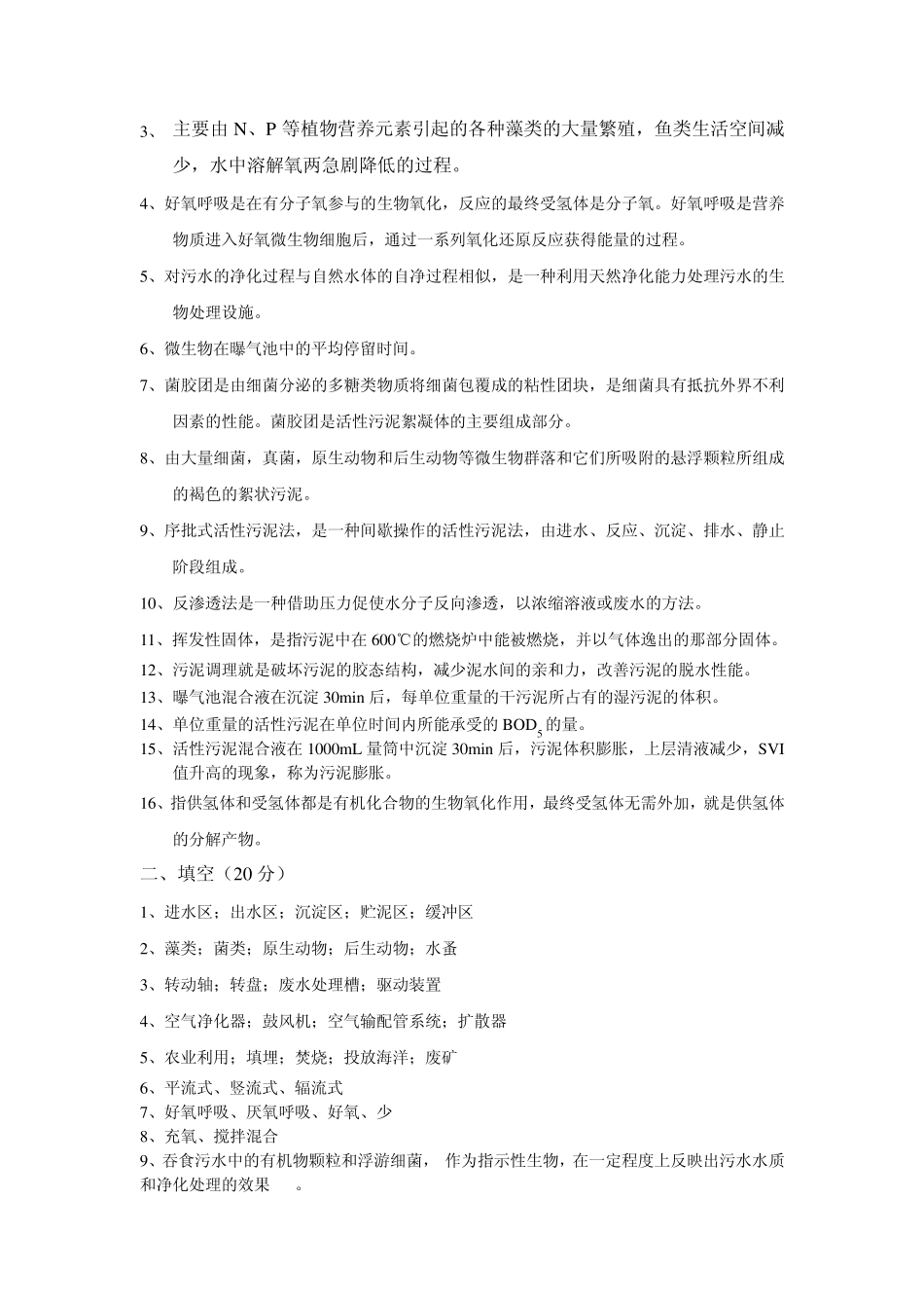 水污染控制工程复习题答案_第3页