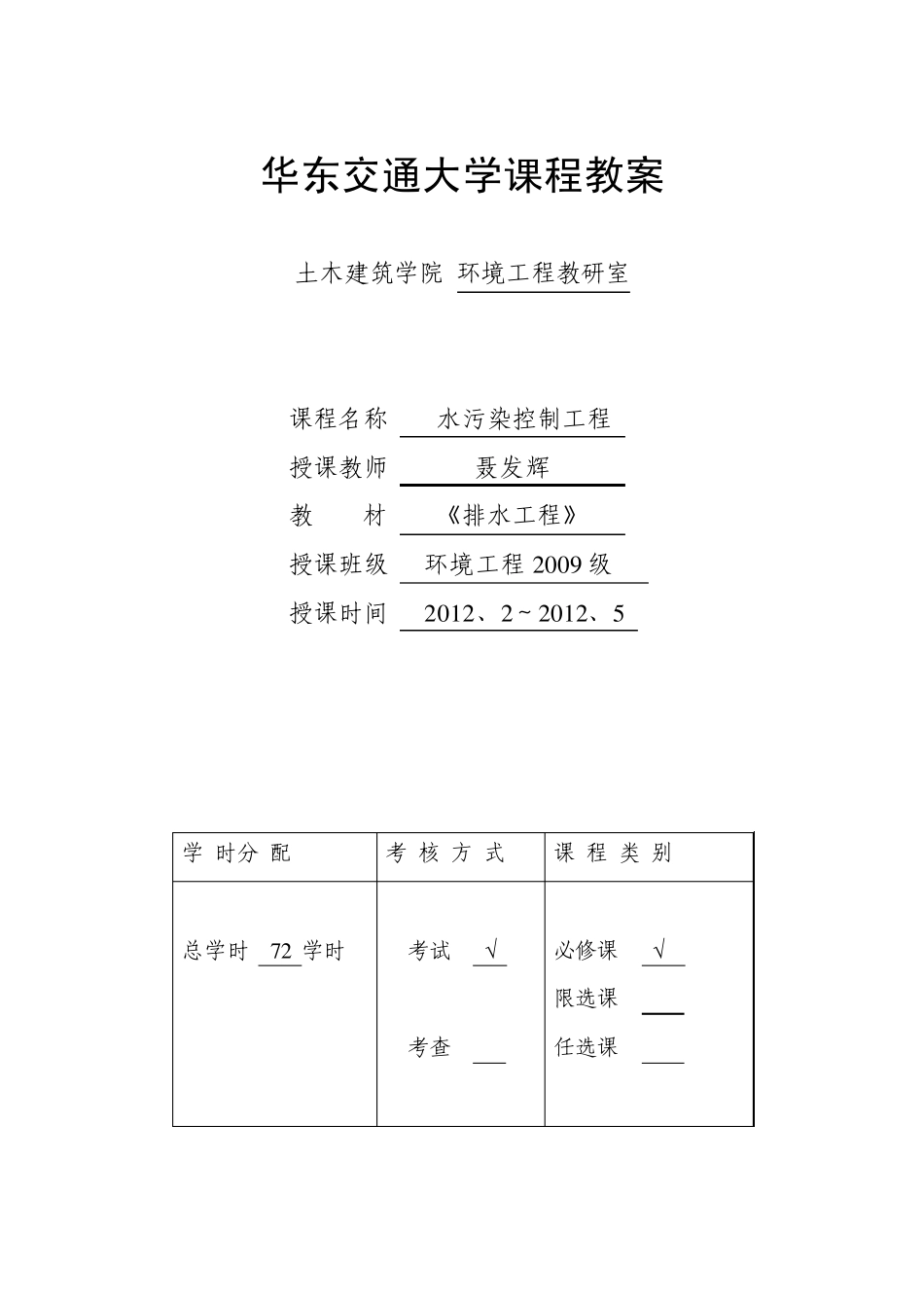 水污染控制工程教案_第1页