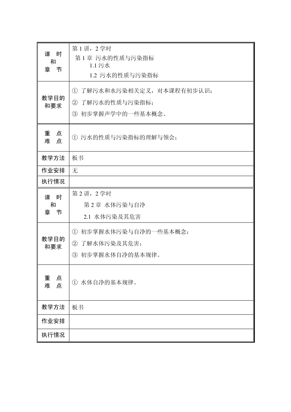 水污染控制工程教案_第2页