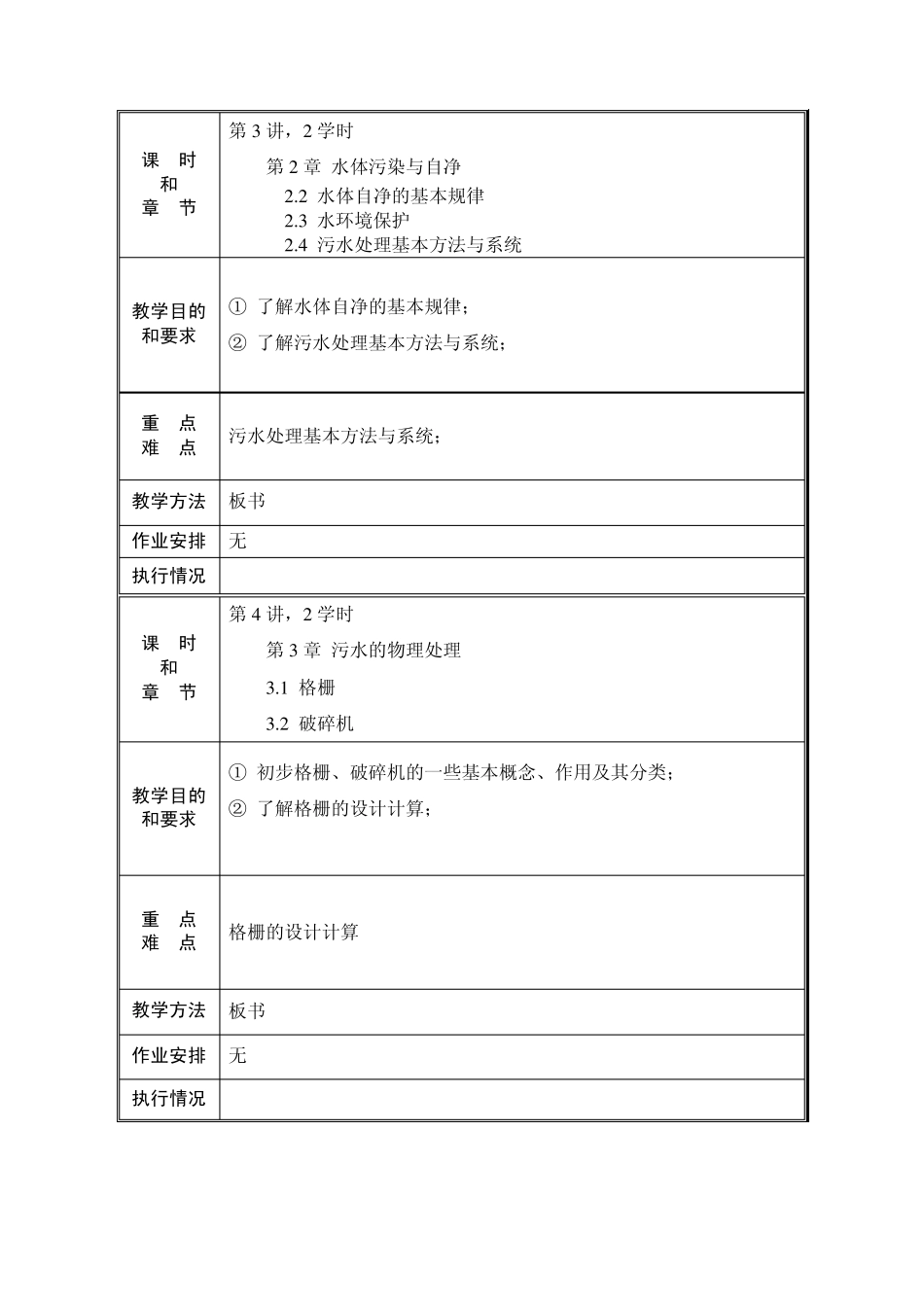 水污染控制工程教案_第3页