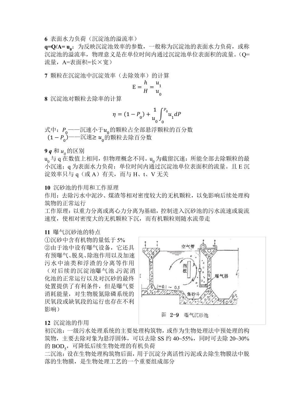 水污染控制工程知识点总结_第3页