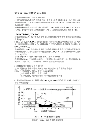 水污染控制工程知识点总结