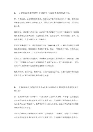 水污染控制工程答案